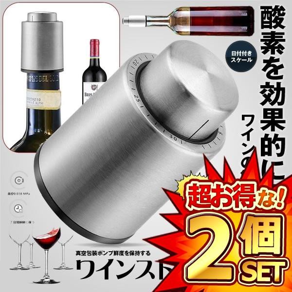 バキュバン　ワイン保存器具ストッパーセット