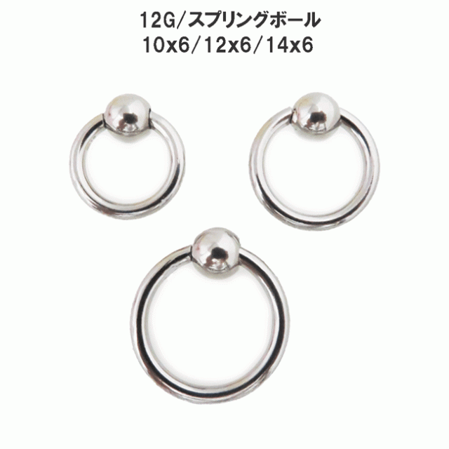 キャプティブビーズリング ワンタッチスプリングボール 12g サージカルステンレス片耳１個販売 ボディピアス ボディーピアス の通販はau Pay マーケット Piacollection