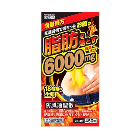 他サイト： 【第2類医薬品】防風通聖散料エキス錠「至聖」 450錠(4987416034538)の商品画像