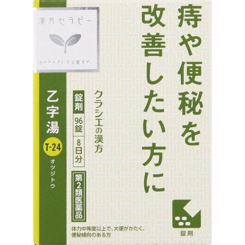 他サイト： 【第2類医薬品】「クラシエ」漢方乙字湯エキス錠 96錠(4987045049309)の商品画像