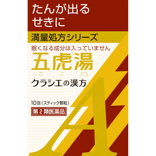 他サイト： 【第2類医薬品】「クラシエ」漢方五虎湯エキス顆粒A 10包【メール便】(4987045068461)の商品画像