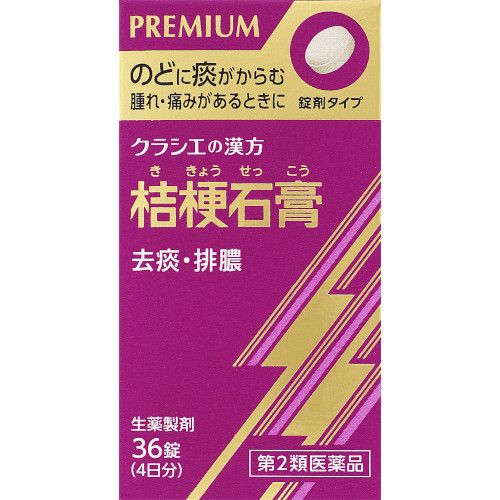 他サイト： 【第2類医薬品】JPS桔梗石膏エキス錠N 36錠(4987045181092)の商品画像