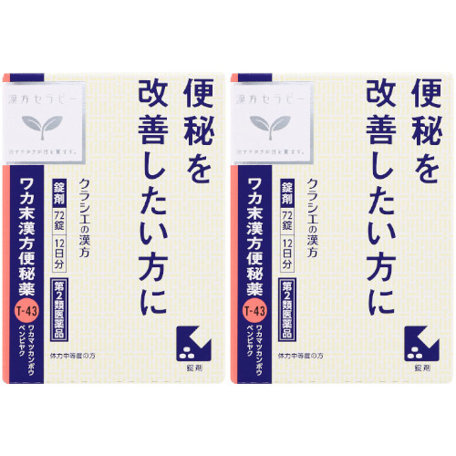 他サイト： 【第2類医薬品】ワカ末漢方便秘薬錠 72錠【2個セット】【定形外郵便】(4987045049163-2)の商品画像