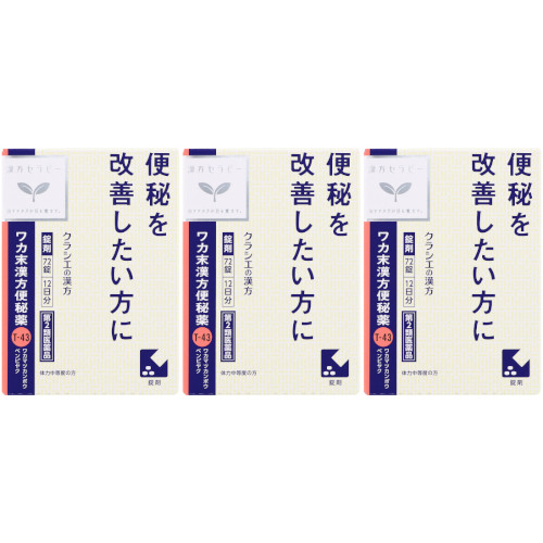 他サイト： 【第2類医薬品】ワカ末漢方便秘薬錠 72錠【3個セット】【定形外郵便】(4987045049163-3)の商品画像