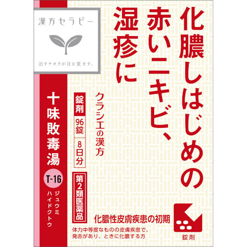 他サイト： 【第2類医薬品】「クラシエ」漢方十味敗毒湯エキス錠 96錠【定形外郵便】(4987045049392)の商品画像