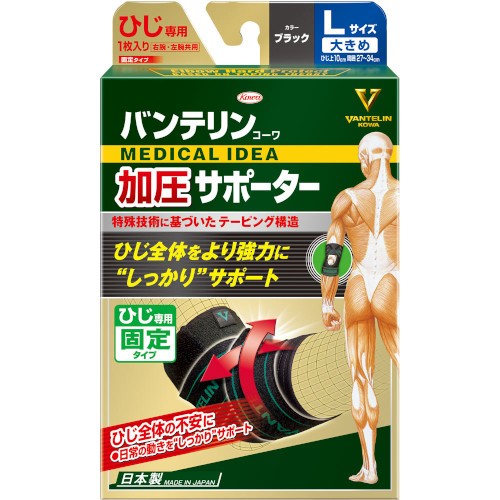 他サイト： バンテリンコーワ加圧サポーター ひじ専用固定タイプ 大きめサイズ 1枚入【メール便】(4987067138302)の商品画像