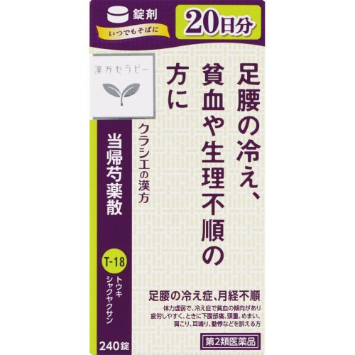 他サイト： 【第2類医薬品】クラシエ当帰芍薬散錠 240錠(4987045050381)の商品画像