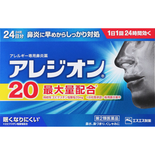他サイト： 【第2類医薬品】アレジオン20 24錠【定形外郵便】(4987300060063)の商品画像