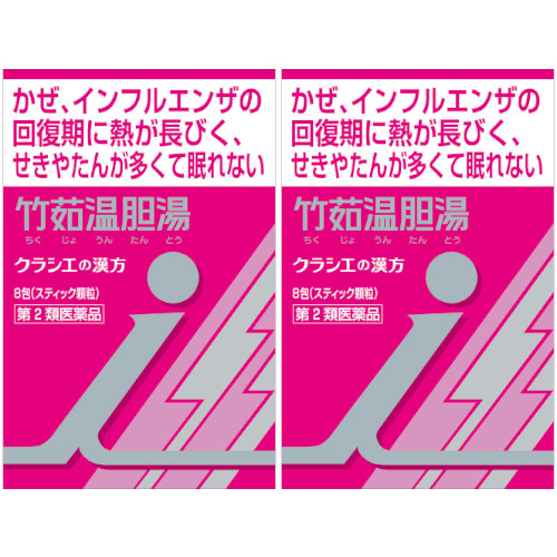 他サイト： 【第2類医薬品】「クラシエ」漢方竹茹温胆湯エキス顆粒i 8包【2個セット】【定形外郵便】(4987045054556-2)の商品画像