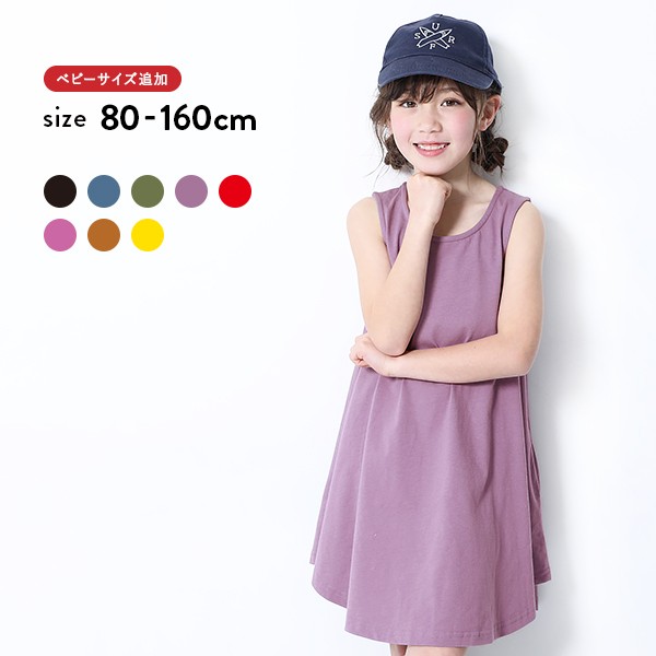 子供服 ノースリーブワンピース 女の子 フレアタンクワンピース キッズ 無地 Aライン 80cm 90 95cm 100cm 110cm 1cm 130cm 140cmの通販はau Pay マーケット 子供服 Devirock