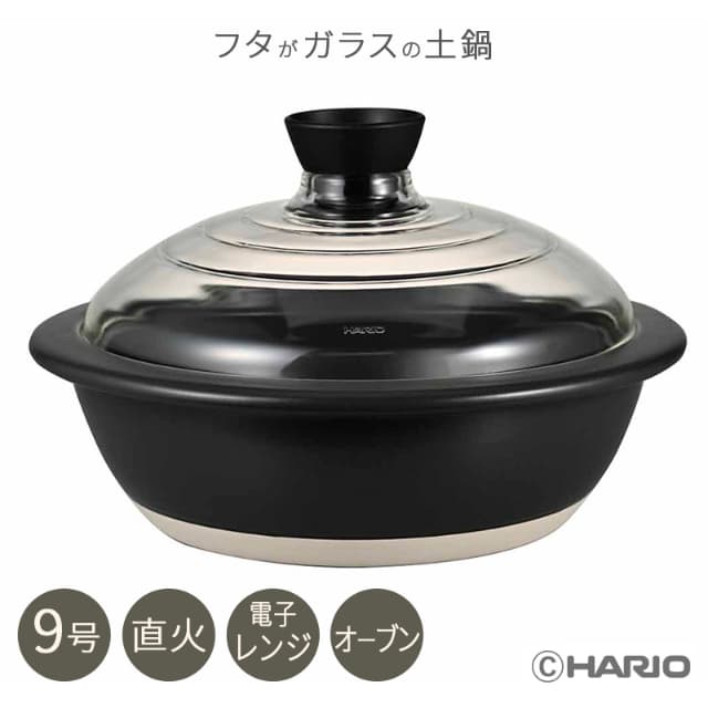 他サイト： HARIO フタがガラスの土鍋 9号 日本製 GDN-255-B-W オーブン対応  直火専用 電子レンジ対応 幅31cm ガラの商品画像