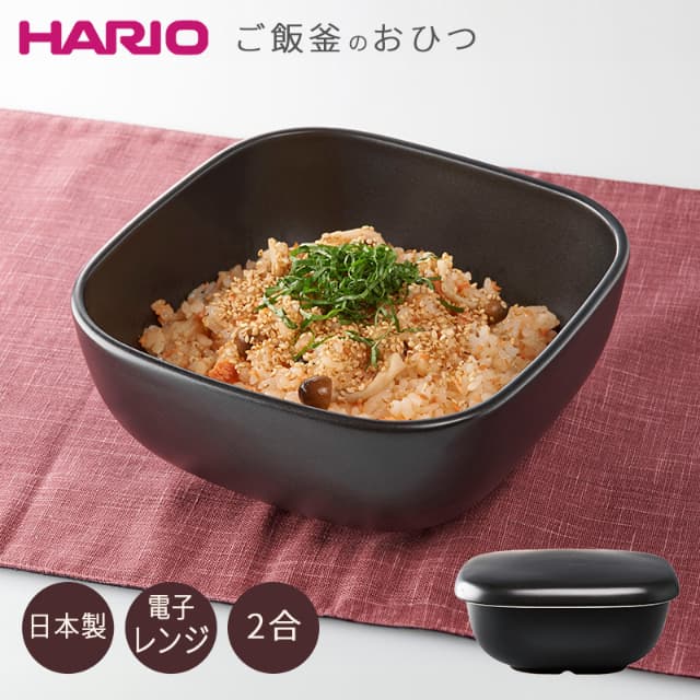 他サイト： HARIO ご飯釜のおひつ 日本製 GO-2-B-W 電子レンジ対応 幅19cm 2合 陶器 お櫃 粒立ったおいしいご飯 ふっくの商品画像