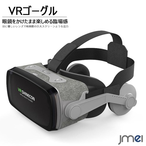 Vrゴーグル スマホ 眼鏡をかけまま装着可能 Vrゴーグル ヘッドホン一体型 ヘッドセット Puレザー 3dメガネ バンド調節可能 Iphone11 Pro の通販はau Pay マーケット Jmei