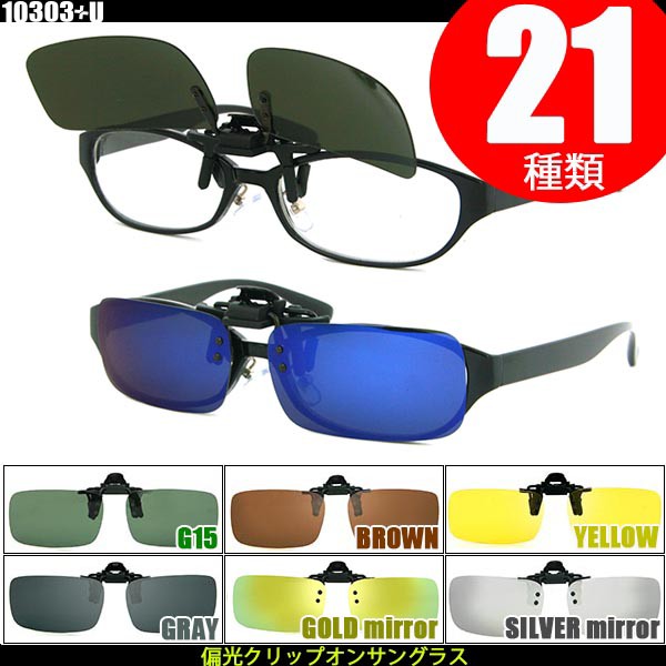  Shimano HG-019P Sunglasses Clip-on Glasses TAC Matte