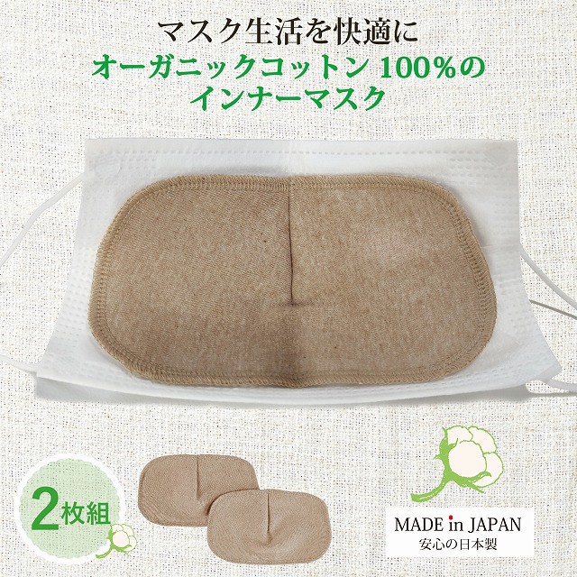 いつものマスクにはさむだけ インナーマスクで肌トラブルを撃退 Wow Magazine ワウマガジン