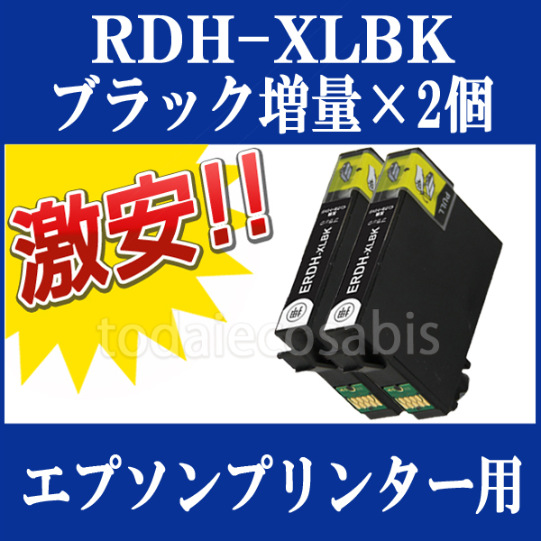 Epson 高品質互換インク Rdh Bk L ブラック増量 単品 2本 Px 048a Px 049a リコーダーの通販はau Wowma ワウマ 株式会社 東大エコサービス 商品ロットナンバー