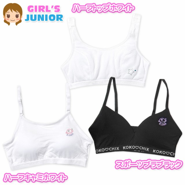 ブラジャー ハイジュニ ノンワイヤー キッズ 肌着 ブラ 女の子 ジュニア ガールズ 単品 白 ブルー 綿混 子供 春 夏 インナー 下着 アツギ  93738AS ： Amazon・楽天・ヤフー等の通販価格比較 [最安値.com]