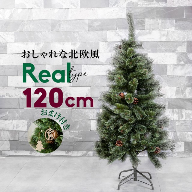 クリスマスツリー 北欧 おしゃれ 120cm 松ぼっくり 木製オーナメント 飾り ヌードツリー
