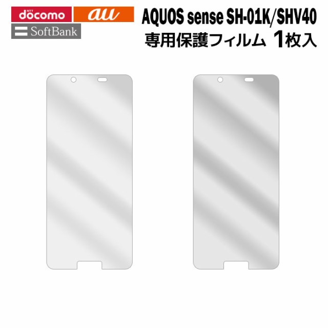 Aquos Sense Sh 01k Shv40 Sense Lite Sh M05 液晶保護フィルム 1枚入り 液晶保護シート アクオスセンス Film Sh01k 1の通販はau Pay マーケット Iphone 手帳型スマホケース専門店 Smasmasweets