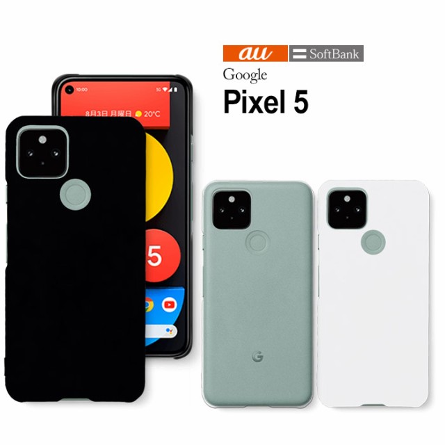 Google Pixel 5 ハードケース スマホケース スマホカバー スマホ カバー ケース Hd Pixel5の通販はau Pay マーケット Iphone 手帳型スマホケース専門店 Smasmasweets