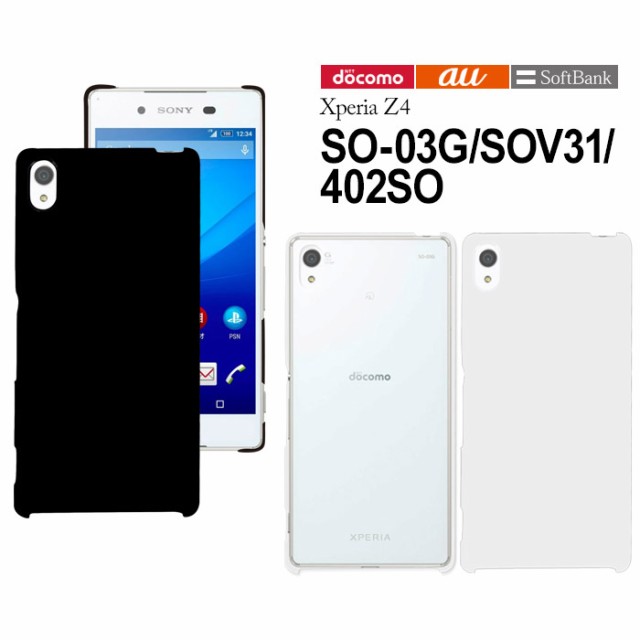 Docomo Xperia Z4 So 03g Au Xperia Z4 Sov31 Softbank Xperia Z4 402so ハードケース スマホケース スマホ カバー ケースの通販はau Pay マーケット Iphone 手帳型スマホケース専門店 Smasmasweets