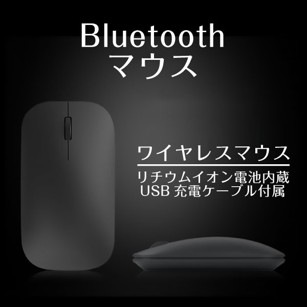 Bluetooth マウス 軽量 ワイヤレス 静音 充電式 Window Mac 電池交換