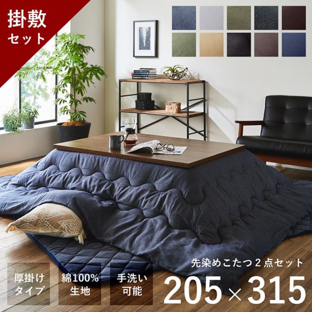 新着商品】 こたつ布団/寝具 5点セット 〔幅105cm用 グリーン