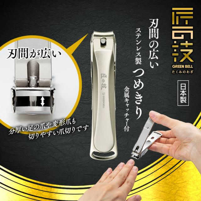 グリーンベルG1204ステンレス爪切り60個セット（日本製）