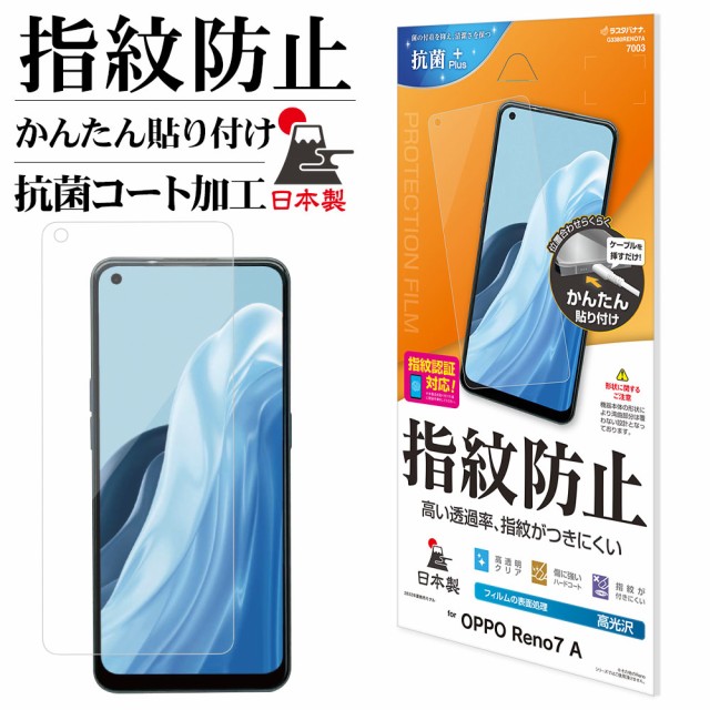 ラスタバナナ OPPO Reno7 A 光沢防指紋フィルム クリア G3380RENO7A