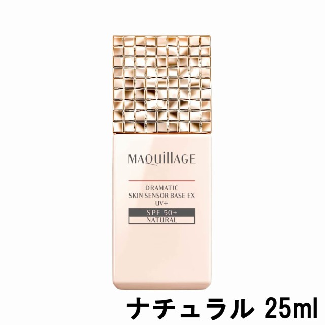 マキアージュ 下地 【即納】 ドラマティックスキンセンサーベース EX UV+ ナチュラル 25ml 化粧下地 ベースメイク - 定形外送料無料 -の 通販はau PAY マーケット - スタイルキューブ