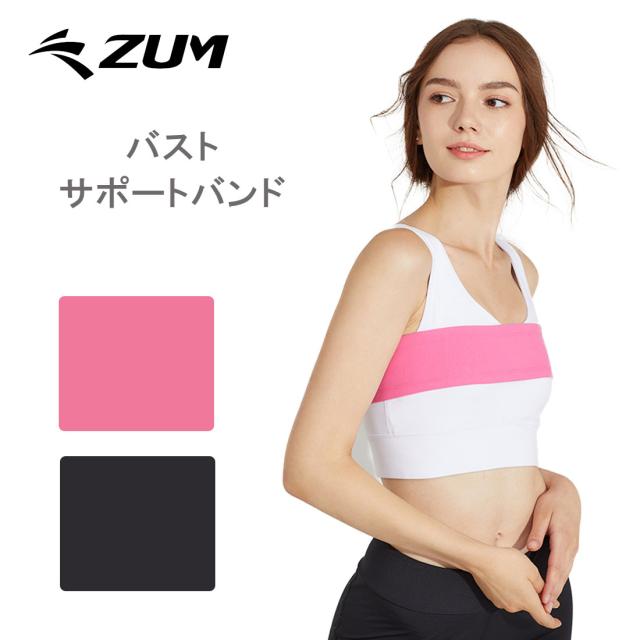 バスト サポート Zca Bast 揺れを抑える バストサポートバンド 胸が揺れて痛い 調節可能 ホック付き スポーツブラ 補正 ダンス ジョギの通販はau Pay マーケット ダンスネッツ ８５００円以上送料無料