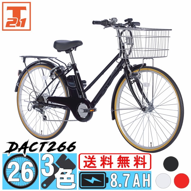電動アシスト自転車 26インチ 電動自転車 [DACT26...