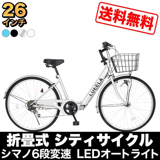 シオノ シティコレクション 26インチ