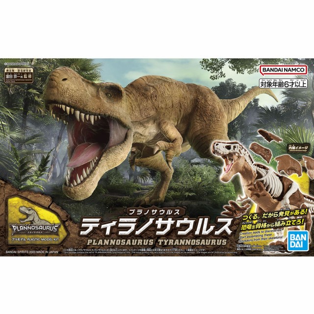 プラモデル／プラノサウルス／01 ティラノサウル...