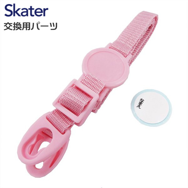 他サイト： メール便発送 スケーター 交換部品 SDC4/SKDC4用肩ベルト ワンプッシュダイレクトボトル用 P-SDC4-SB/3422の商品画像