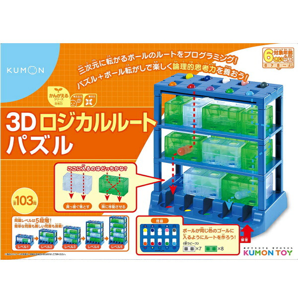 他サイト： 3Dロジカルルートパズル くもん出版 おもちゃ プレゼント ギフトの商品画像