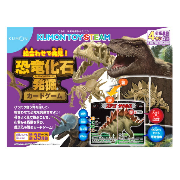 他サイト： 恐竜化石発掘カードゲーム くもん出版 おもちゃ プレゼント ギフトの商品画像