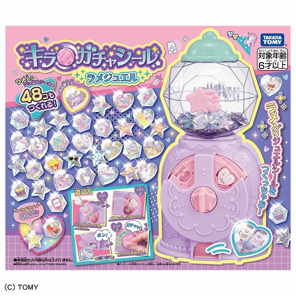 他サイト： キラ★ガチャシール ラメジュエル タカラトミー ギフト プレゼント おもちゃ クラフトホビーの商品画像