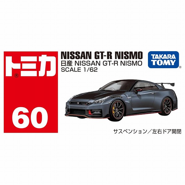 他サイト： トミカ No.60 日産 NISSAN GT-R NISMO 箱タカラトミー おもちゃ プレゼント ギフト ミニカーの商品画像
