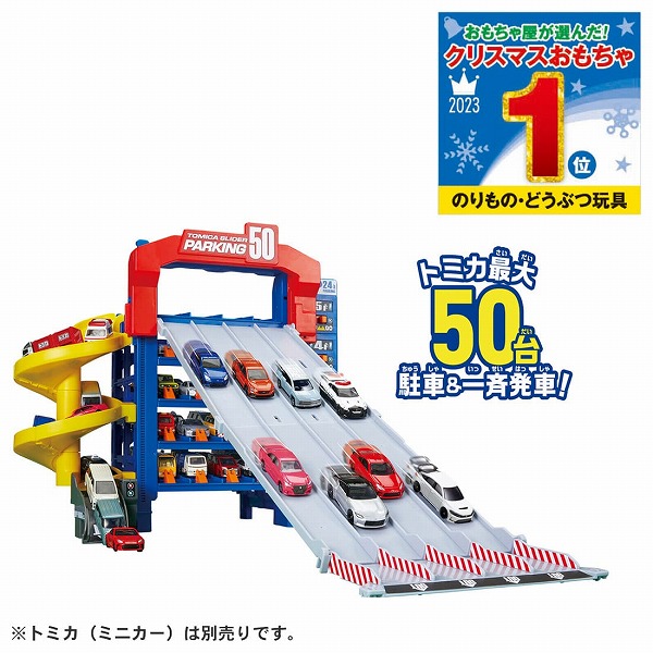 他サイト： トミカワールド トミカ スライダーパーキング50 タカラトミー おもちゃ プレゼント ギフト ミニカーの商品画像