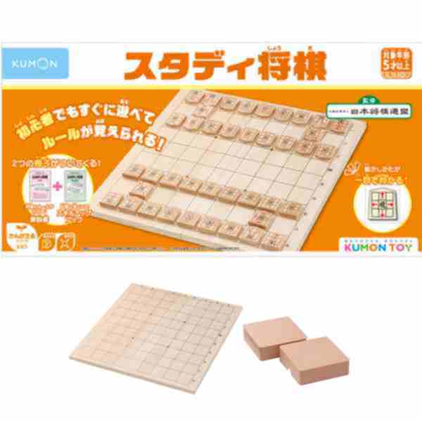 他サイト： NEWスタディ将棋 WS-33 くもん出版 知育 玩具 脳トレ 勉強 初心者 子供 ギフト おもちゃ プレゼントの商品画像