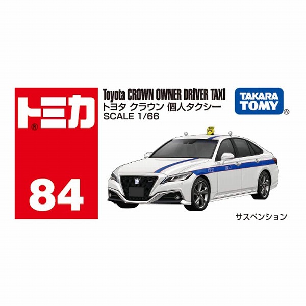 他サイト： トミカ No.84 トヨタ クラウン 個人タクシー 箱 タカラトミー ギフト プレゼント おもちゃ ギフト ミニカーの商品画像