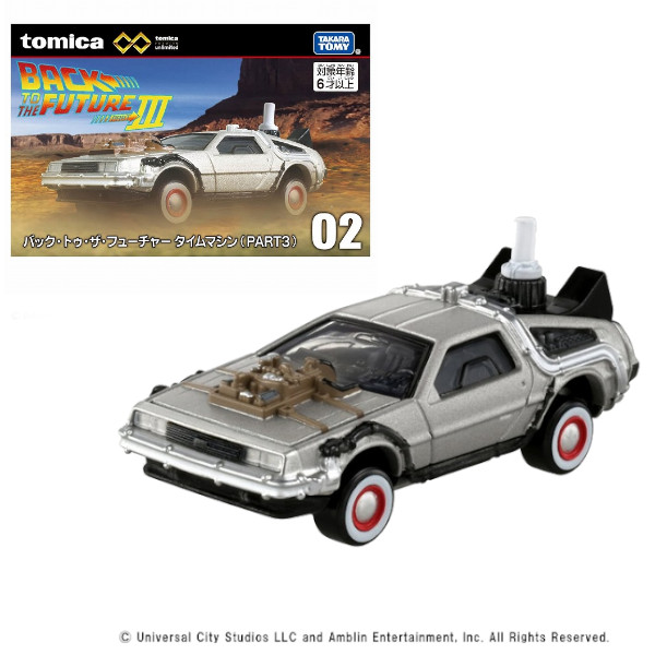 他サイト： トミカプレミアムunlimited 02 バック・トゥ・ザ・フューチャー タイムマシン PART3 タカラトミー ギフト プレゼの商品画像