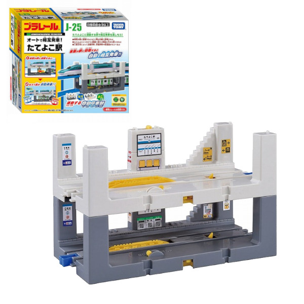 他サイト： プラレール J-25 オートで相互発車!たてよこ駅 タカラトミー 電車 おもちゃ プレゼント ギフトの商品画像