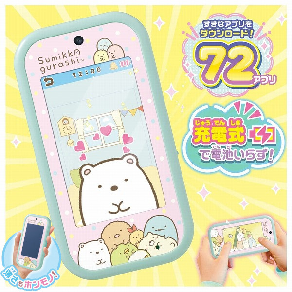 他サイト： すみっコぐらし 大きな画面で世界が広がる!すみっコスマホワイド タカラトミー ギフト プレゼント おもちゃの商品画像
