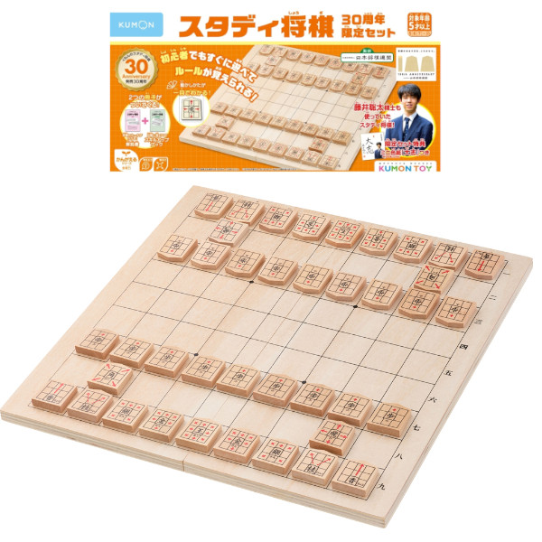 他サイト： スタディ将棋 30周年限定セット WS-40 くもん出版 知育玩具 KUMON 公文式 プレゼント ギフトの商品画像