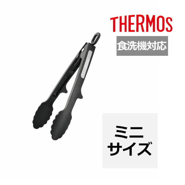 他サイト： サーモス ナイロントング KT-T002 BK ブラック キッチン用品 調理器具 ギフト プレゼントの商品画像