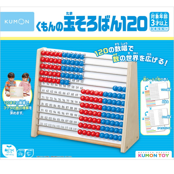 他サイト： くもんの玉そろばん120 WC-22 くもん出版 ギフト 知育玩具 算数 計算 おもちゃ プレゼントの商品画像