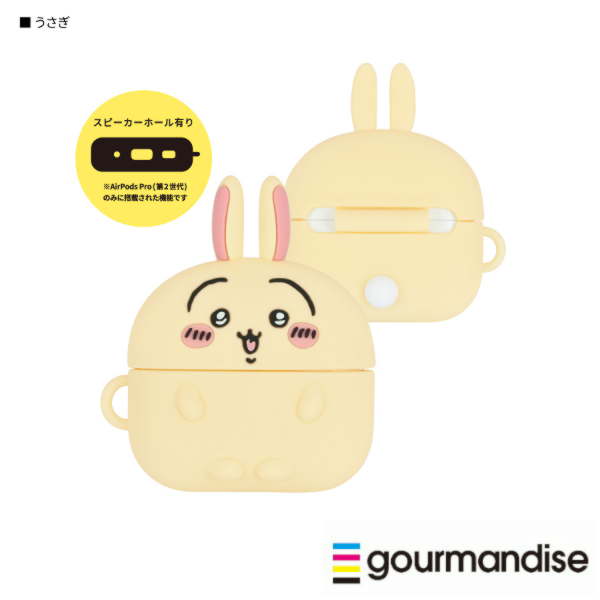 他サイト： ちいかわ AirPods Pro 第2世代 AirPods Pro対応 シリコンケース うさぎ CK-07C グルマンディーズ の商品画像