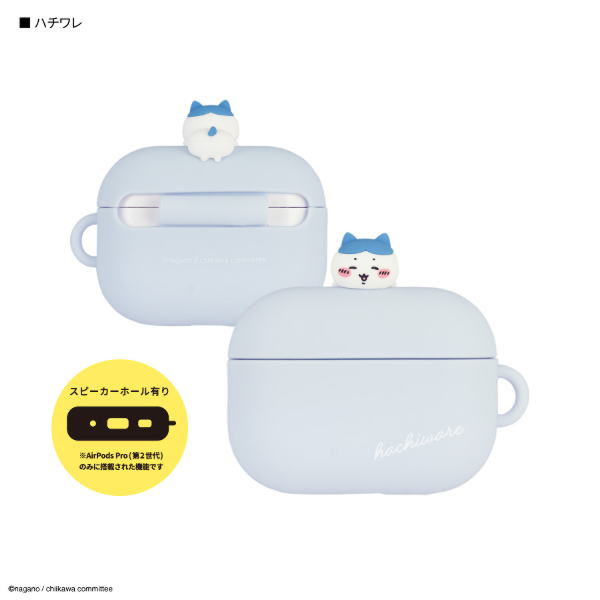 他サイト： ちいかわ AirPods Pro 第2世代 AirPods Pro対応 シリコンケース ハチワレ CK-34B グルマンディーズの商品画像